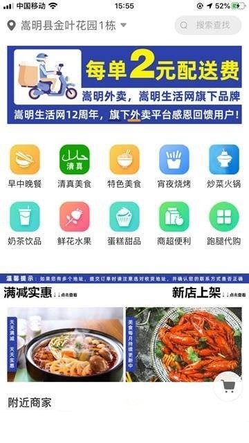 崇明外卖截图