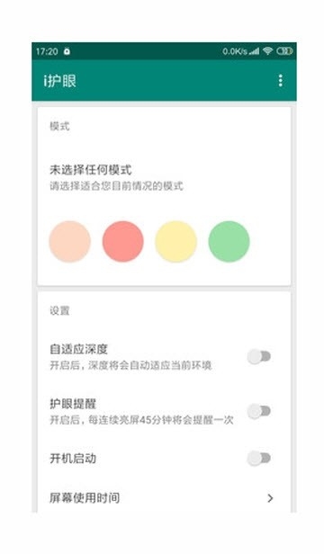 i护眼截图