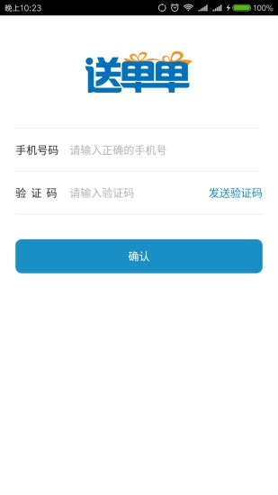 送单单截图
