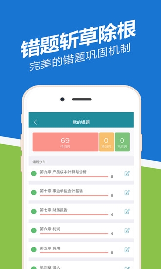 初级会计职称练题狗ios版截图