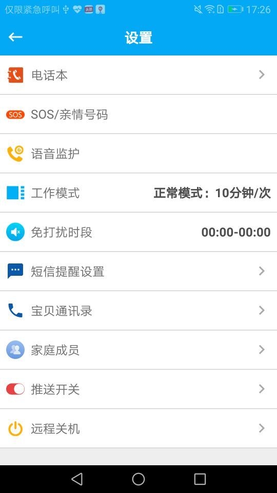 护童卫士截图