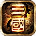 一二三国志 v0.9