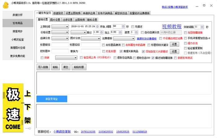 小鸭淘客助手 v3.0.7221