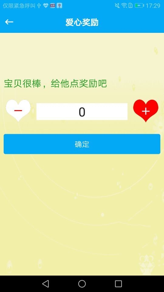 护童卫士截图