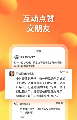 橘子搞笑截图