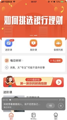 快财学堂截图