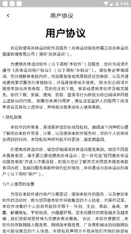 苏体运动截图