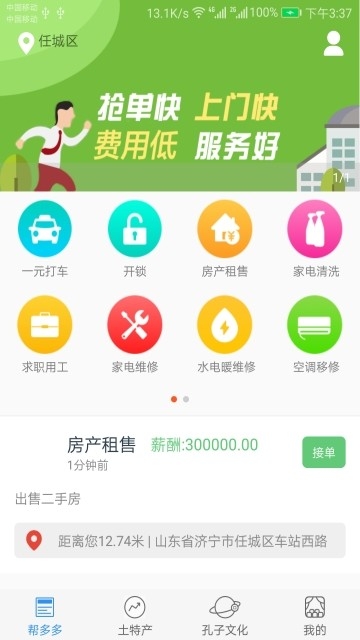 帮多多截图