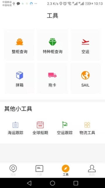 货货app截图