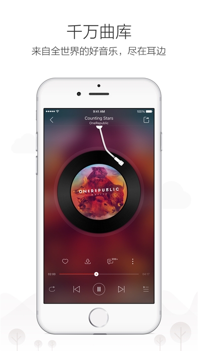 网易云音乐ios版截图