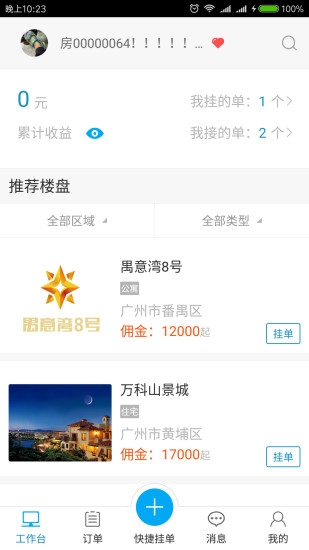 送单单截图