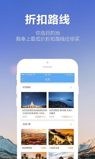 百度旅游截图