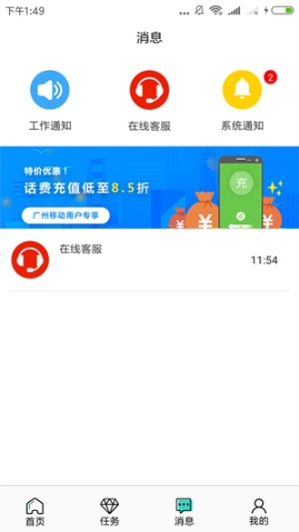 兼职团截图