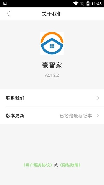 豪智家截图