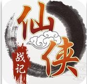 仙侠战记 v2.8.6