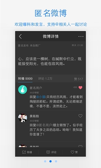 腾讯微博手机客户端ios版截图