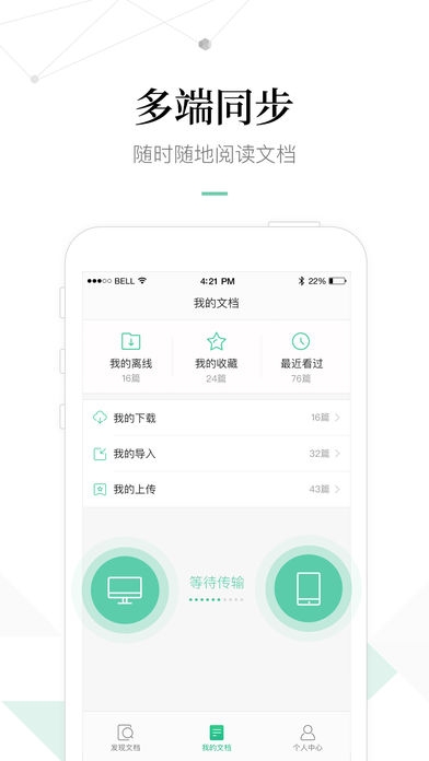 百度文库手机客户端ios版截图