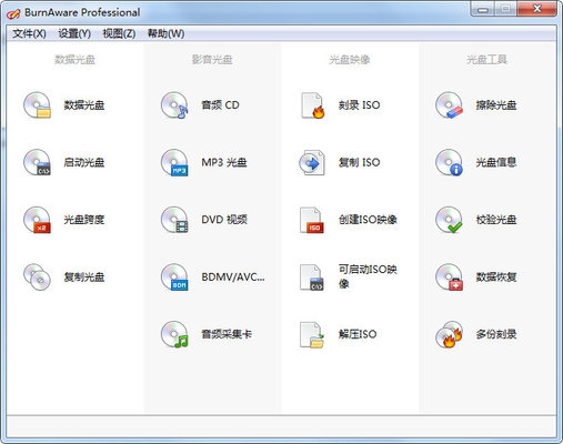 BurnAware v12.7.0 绿色版