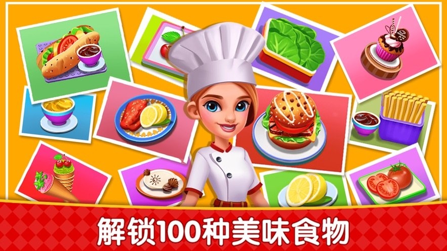 烹饪广场美食街苹果版截图
