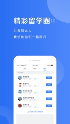 途鹰留学ios版截图