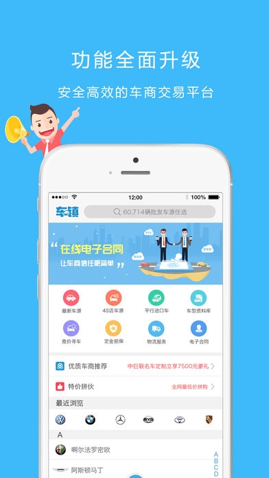 车镇车源ios版截图