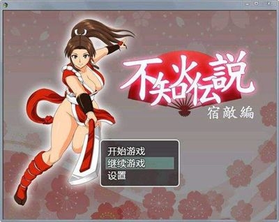 不知火传说截图