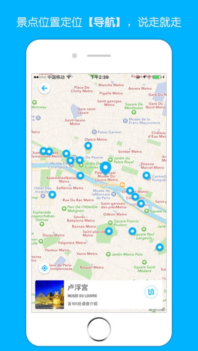 口袋导游ios版截图
