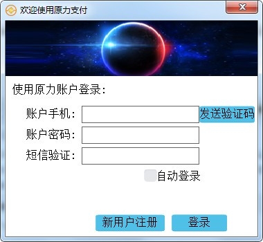 原力支付 v1.1.3.0 官方版