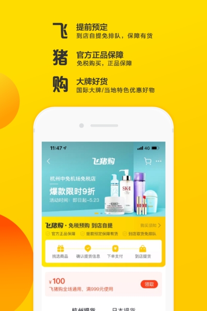 飞猪旅行截图