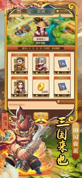 三国来野截图