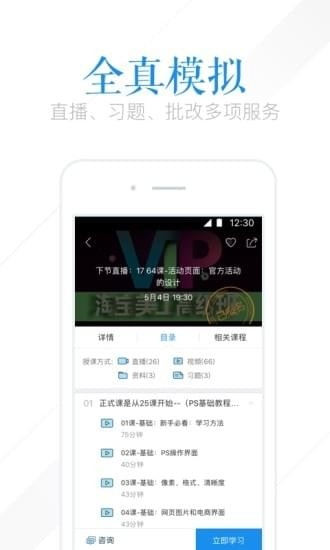 腾讯课堂ios版截图