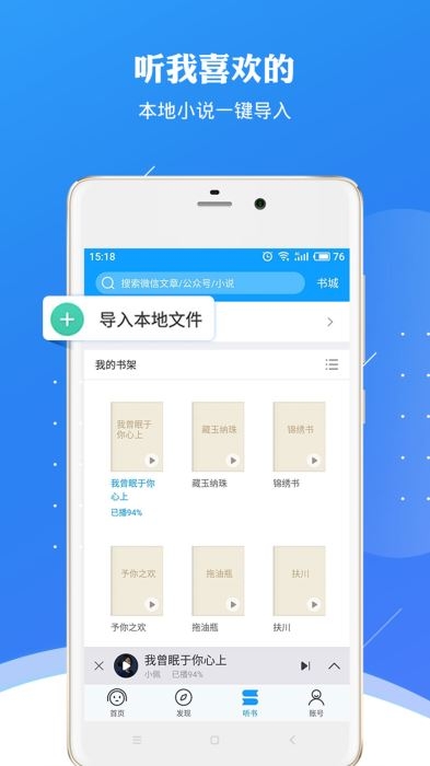 讯飞有声截图