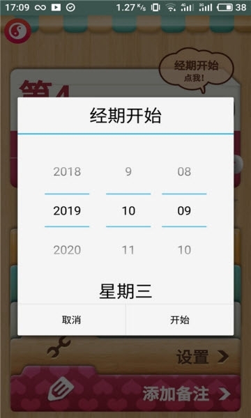 女性生理期日历截图