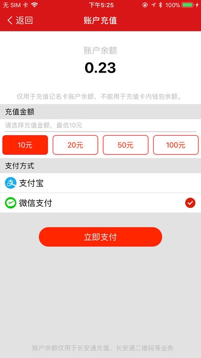 长安通ios版截图