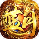 蓝月争霸 v1.2.3