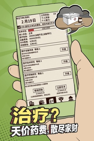 爸爸活下去iOS版截图