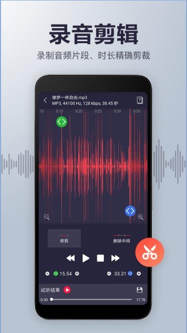 樱桃超清录音笔截图