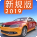 驾考家园 v4.99