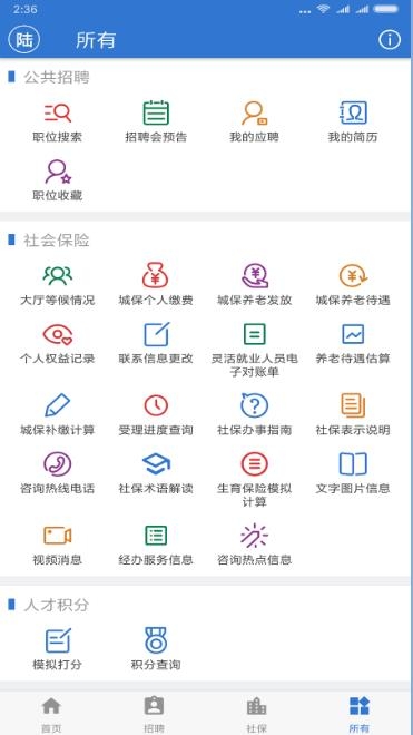 上海人社截图