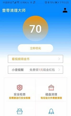 壹零清理大师截图