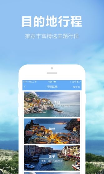 百度旅游截图