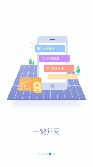 掌上电力2019 ios版截图