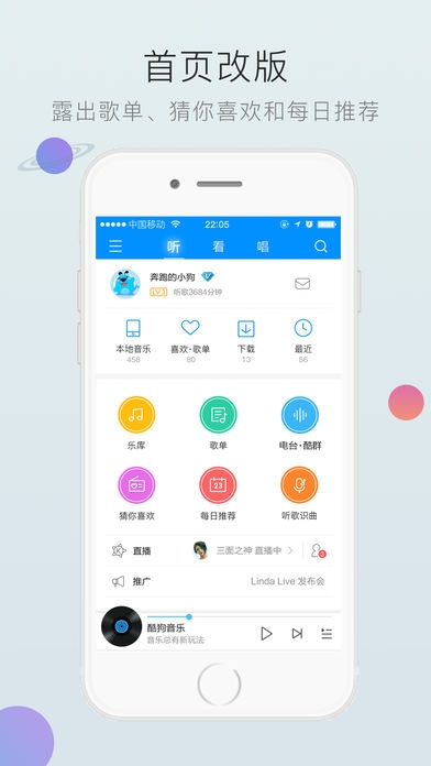 酷狗音乐ios版截图