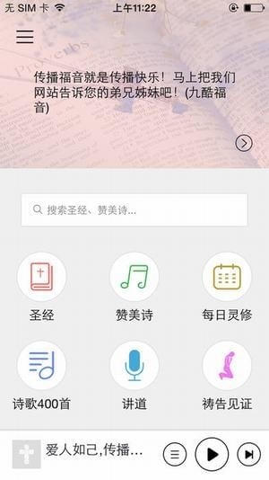 九酷福音截图