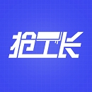 乐居抢工长