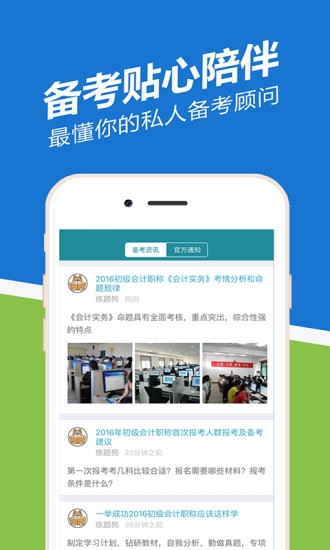 初级会计职称练题狗ios版截图