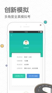 元贝驾考宝典科目一 v2.0截图