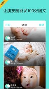 宝宝拍拍 v5.6.3 截图