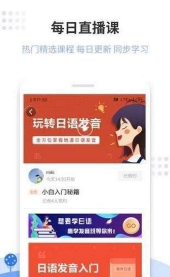 日语学习通截图