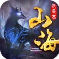 山海妖兽志 山海妖兽志官方版